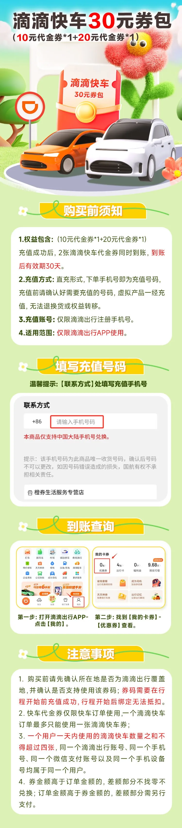 滴滴详情1.jpg