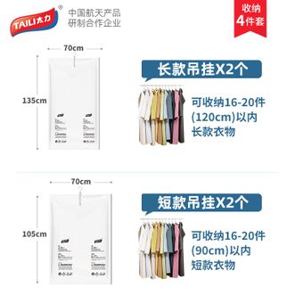太力/TAILI  羽绒服真空挂衣收纳袋衣服挂式压缩外套大衣西服防尘罩袋4件套AY811