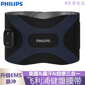 飞利浦/Philips  腰部按摩器热敷腰带按摩仪按摩腰带EMS 脉冲束腰暴汗按摩三合一EMS脉冲
