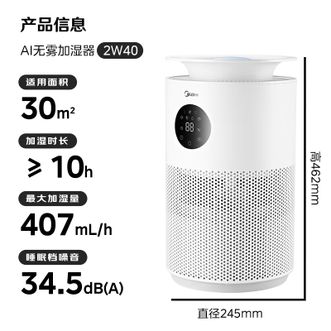 美的/Midea  -【AI智能调湿】无雾加湿器婴儿智能除菌静音家用卧室增湿办公室桌面加湿器雾化孕妇加湿器 SZ-2W40