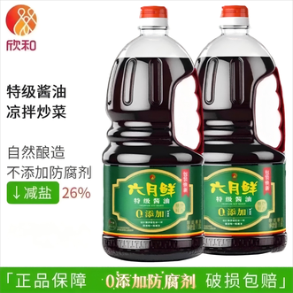 六月鲜  0添加特级酱油1.8L×2瓶 0添加防腐剂原酿酱油炒菜凉拌酿造生抽蒸鱼点蘸家用调味煎蛋家用海鲜大豆