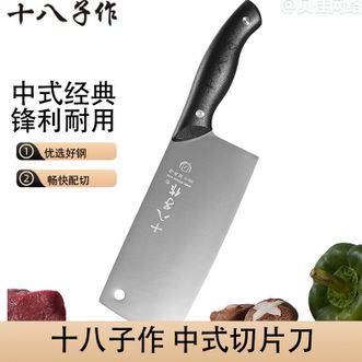 十八子作  中式切片刀 家用菜刀切片刀单刀一刀多用
