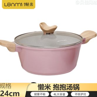 懒米  麦饭石色不粘汤锅双耳24cm汤锅炖锅熬粥煮面锅抱抱汤锅-24粉
