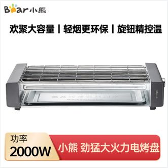 小熊/Bear 烤肉电烤盘烤炉锅烧烤家用室内烤串煎肉单层大容量 小熊/Bear 烤肉电烤盘烤炉锅烧烤家用室内烤串煎肉单层大容量