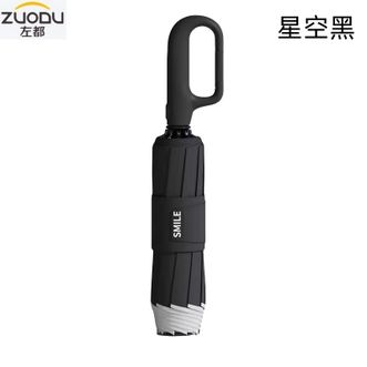 左都/ZUODU  全自动环扣晴雨伞 反向加大加厚加固伞 结实抗风商务伞 便携折叠双人雨伞（星空黑）