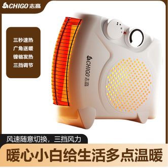 志高(CHIGO)  取暖器电暖器办公室卧室家用迷你冬天取暖神器 志高(CHIGO)  取暖器电暖器办公室卧室家用迷你冬天取暖神器
