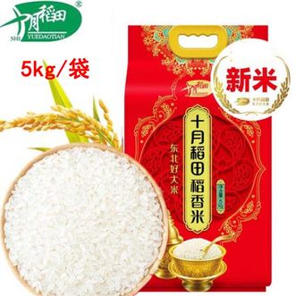 十月稻田原粮稻花香2号5kg /袋最新日期东北新大米10斤梗米