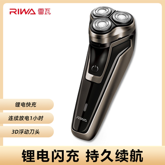 雷瓦/Riwa  男士电动剃须刀充电式3D浮动刀头刮胡刀刀头水洗轻松拆卸冲洗