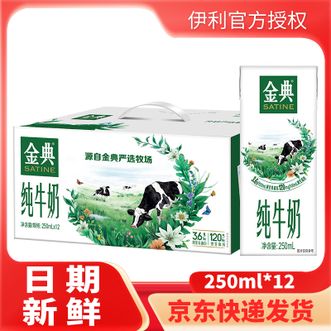 伊利  纯牛奶250ml*12盒整箱 3.6g优质乳蛋白 原生高钙 礼盒装 【日新新鲜】