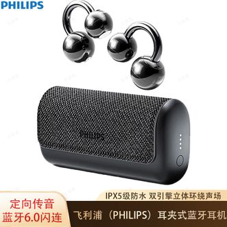 飞利浦/Philips  耳夹式蓝牙耳机高颜值轻巧便携运动音乐AI通话降噪耳机