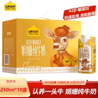 认养一头牛  A2β-酪蛋白4.0g乳蛋白娟姗纯牛奶250ml*10盒 A2β-酪蛋白更易吸收 儿童营养奶 梦幻盖礼盒装送礼