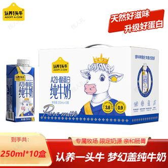 认养一头牛  A2奶250ml梦幻盖纯牛奶10盒  优质奶源 滴滴营养 青少年儿童健康早餐奶