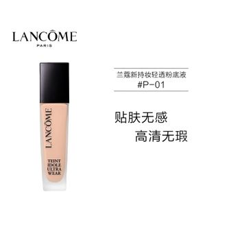 兰蔻 持妆轻透粉底液30ml #PO-01象牙白 兰蔻 持妆轻透粉底液30ml #PO-01象牙白