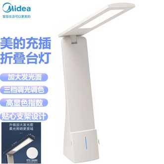 美的/Midea  充插两用台灯便携可折叠充电台灯学生学习台灯床头灯阅读写作业灯
