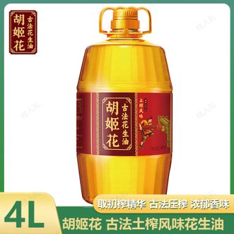 胡姬花  古法土榨风味花生油4L 古法土榨 滴滴浓香 厨房烹饪植物食用油健康炒菜油