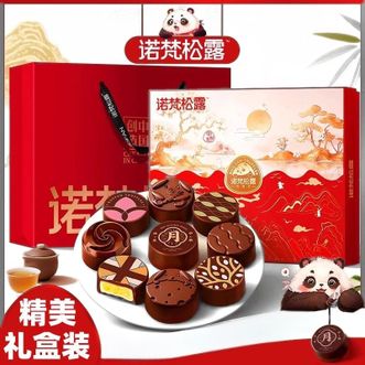诺梵  巧克力月饼9颗装 月映山河