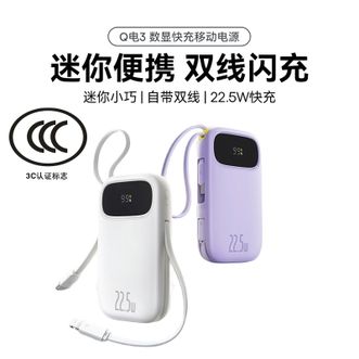 倍思/Baseus  3C认证22.5W自带双线快充移动电源10000毫安充电宝  lighting线/type-c口