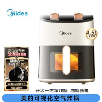 美的/Midea 4.5L大容量空气炸锅可视化炸薯条机无油空气炸 美的/Midea 4.5L大容量空气炸锅可视化炸薯条机无油空气炸