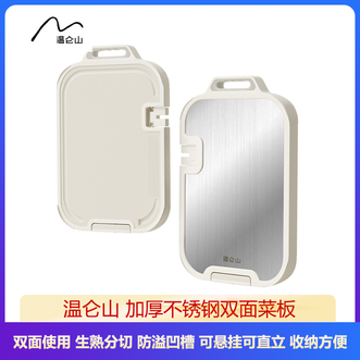 温仑山  家用双面抗菌菜板 加厚不锈钢 高颜值抗菌不锈钢切菜板可悬挂可直立 收纳方便