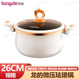 龙的/Longde  微压珐琅锅26cm家用厨房多功能微压煲汤锅煮锅炖锅耐高温不粘锅微压汤锅
