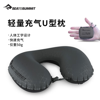 Sea To Summit  充气枕头脖枕户外旅行飞机颈椎护颈枕便携式出差护脖充气u型枕头旅行者充气枕头