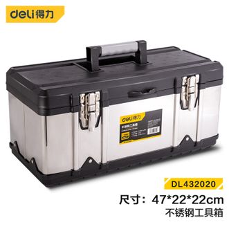 得力/deli  不锈钢工具箱多功能收纳箱 DL432020