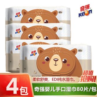 奇强  婴儿湿巾4包家用多用婴儿手口湿巾手口护理温和去渍