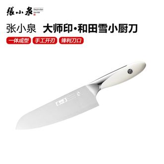 张小泉  大师印·和田雪小厨刀不锈钢家用菜刀切片刀厨师刀家用款镜面小厨刀 单刀