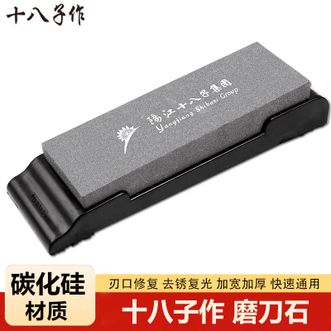 十八子作  磨刀石 磨刀工具复磨菜刀刀具恢复锋利度磨刀石 SM-03