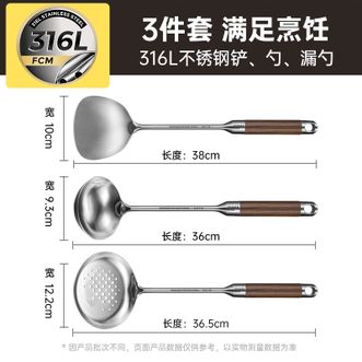 炊大皇（COOKER KING）  316L不锈钢加长把手锅铲汤勺漏勺三件套 炒菜铲子花梨木手柄铲勺套装