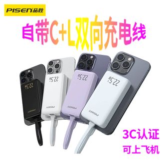 品胜/Pisen  【3C认证可上飞机】迷你充电宝自带线10000毫安22.5W快充自带C+L双向充电线便捷大容量移动电源适用苹果16华为