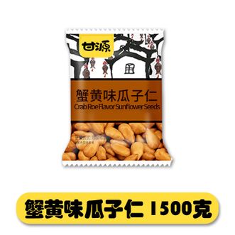 甘源  瓜子仁【约120包】蟹黄味1500g 独立包装免剥壳经典零食小吃