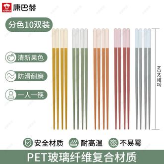 康巴赫  分食筷耐高温防滑不易发霉无漆餐具家用10双装