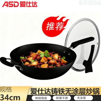 爱仕达/ASD  炒锅 家用34cm无涂层锈不了铸铁炒锅大翻炒炒菜锅