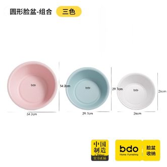 BDO  【3个装】洗衣盆家用脸盆洗菜盆塑料盆加厚耐用洗脚盆学生宿舍用盆大号粉中号绿小号白