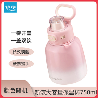 茶花（CHAHUA）  不锈钢保温杯750ml高颜值一盖双饮 长效锁温便携大容量泡茶水杯（颜色随机发）