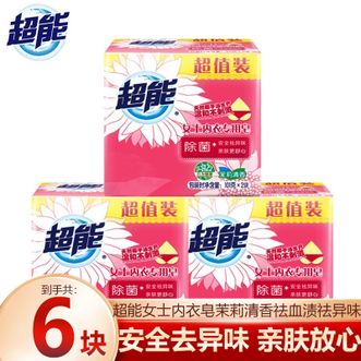 超能  女士内衣专用皂101g*2块*3组（茉莉清香）祛渍祛异味