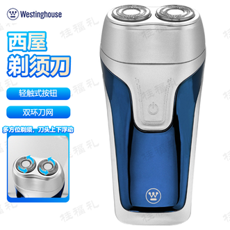 西屋/Westinghouse  剃须刀 双环极速刀网灵动贴面顺滑剃须轻触式按钮刮胡刀电动剃须刀