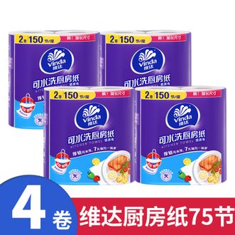 维达  厨房纸卷纸3层 75节4卷 吸油擦手纸巾 大包