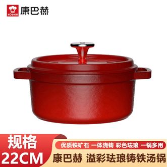 康巴赫（KBH）  溢彩珐琅铸铁汤锅 22cm家用3L容量蒸煮焗烤煲粥焖炖汤锅 赫本红