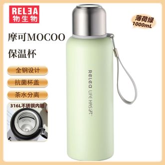物生物  摩可MOCOO保温杯1000ml容量茶水分离泡茶杯子 薄荷绿