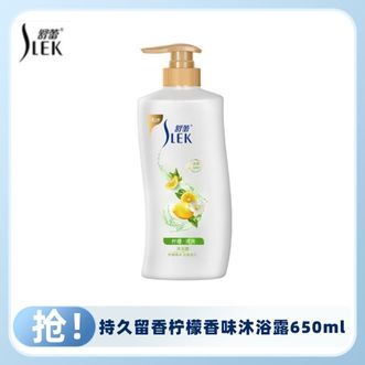 舒蕾/Slek  持久留香滋润身体沐浴乳 柠檬香味650ml 无皂基配方