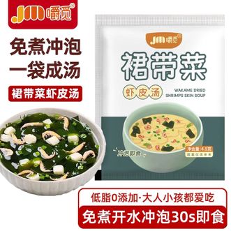 嚼觅  裙带菜虾皮汤4.5g*30袋 速食汤料包紫菜汤冲泡即食