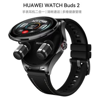 华为/Huawei  WATCH Buds 2 曜石黑 华为智能手表 手表耳机二合一 清晰通话 多维健康管理