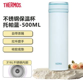 膳魔师（THERMOS）  保温杯 316L不锈钢男女士水杯儿童学生高颜值宝石杯-托帕蓝500ML