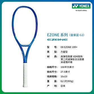 尤尼克斯（YONEX）  08 EZONE 100+高弹碳素网球拍08EZ100PYX 默认空拍如穿线请联系客服