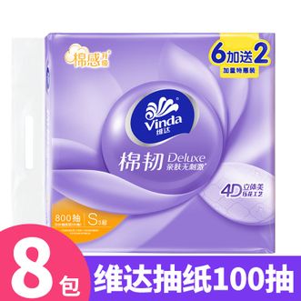 维达  三层抽取式卫生纸巾100抽8包/提 抽纸 V2833