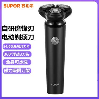 苏泊尔（SUPOR）  剃须刀 男士电动剃须刀 刮胡刀 便携胡须刀自研磨锋刃浮动3刀头全身可水洗