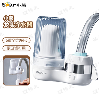 小熊/Bear  龙头净水器 前置水龙头过滤器家用厨房自来水过滤杂质可清洗滤芯滤水器六重过滤