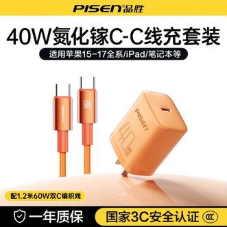 品胜/Pisen  40W双C线套装 40W C口充电器+C to C 60W数据充电线 适用苹果17AiriPhone16/15华为p80小米安卓手机平板 橙色